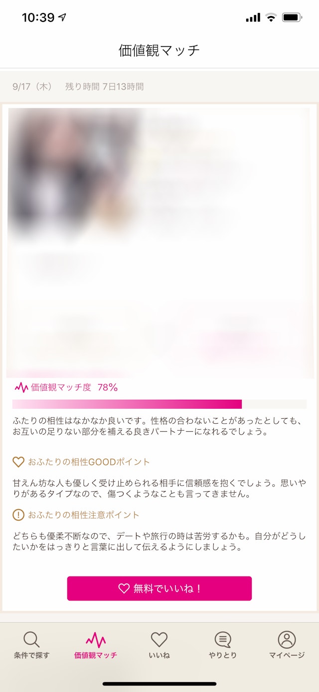 ゼクシィ縁結び ④好みの異性を探して「いいね！」を送る＆もらう