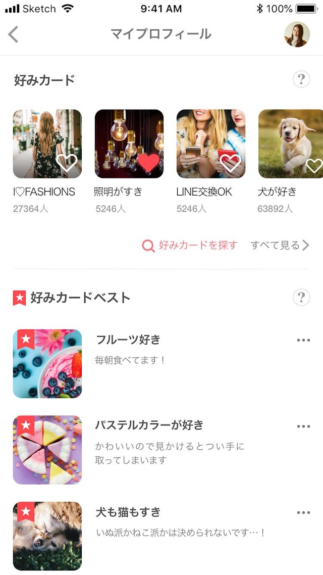 マッチングアプリ ①「好みカード」で同じ趣味の人と出会える