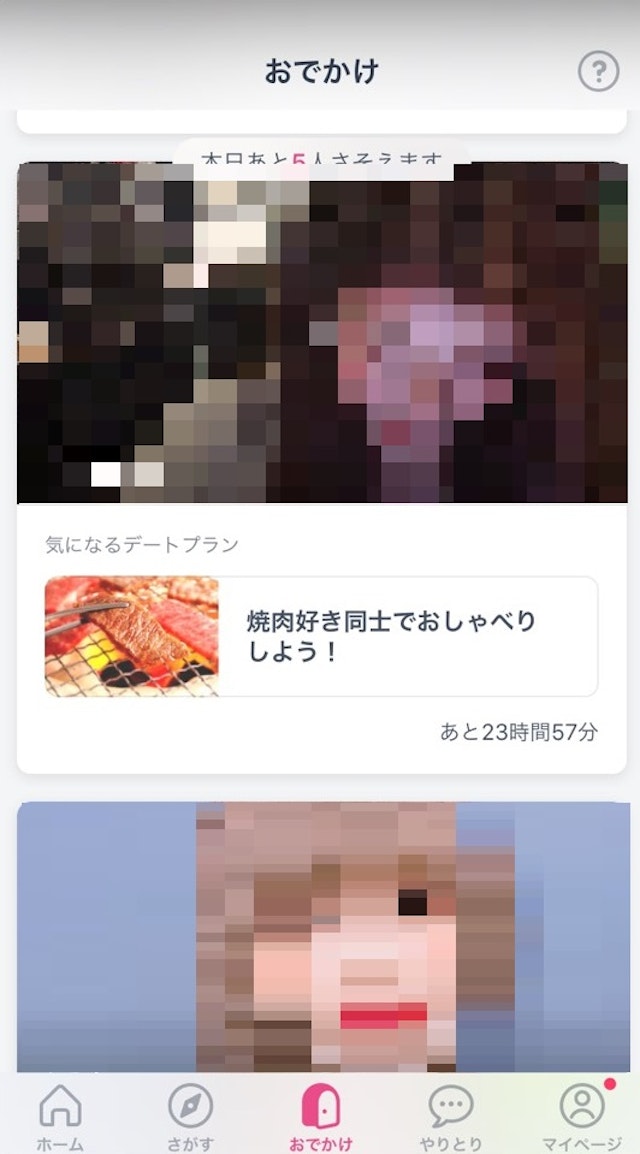 マッチングアプリ ①おでかけ機能ですぐ出会える！