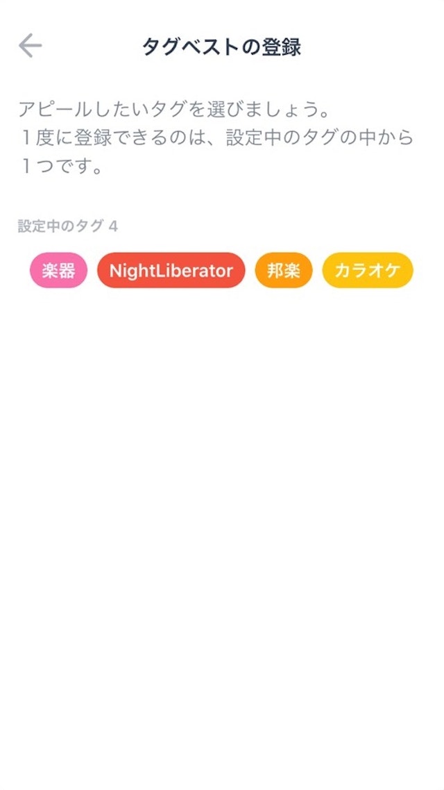 マッチングアプリ ②趣味タグで話の合う相手が見つかる