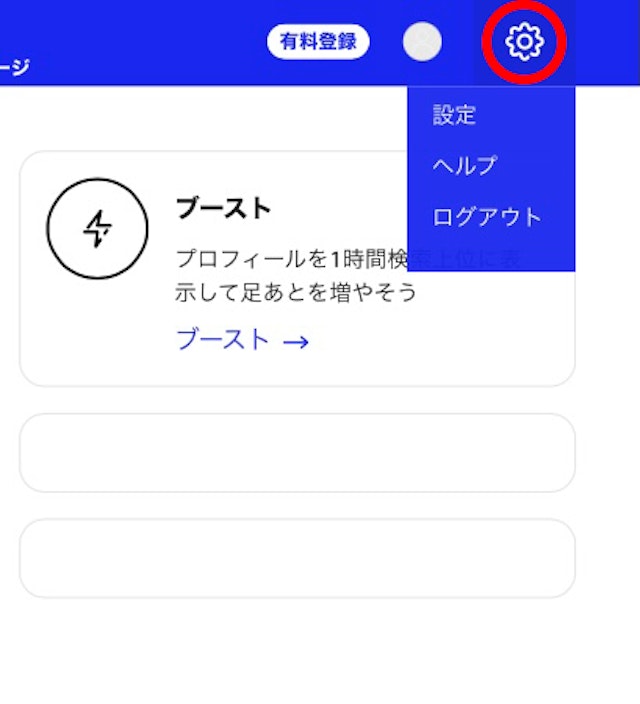 Match(マッチドットコム) メッセージの返信漏れをなくすにはメール通知設定が便利!