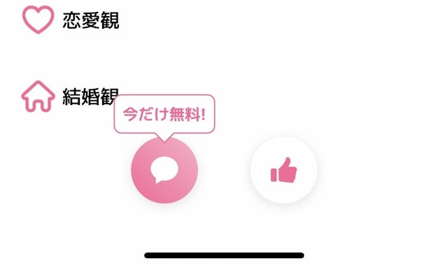 CROSS ME(クロスミー) 「いいね!」に「ありがとう」を返せばマッチング成立!
