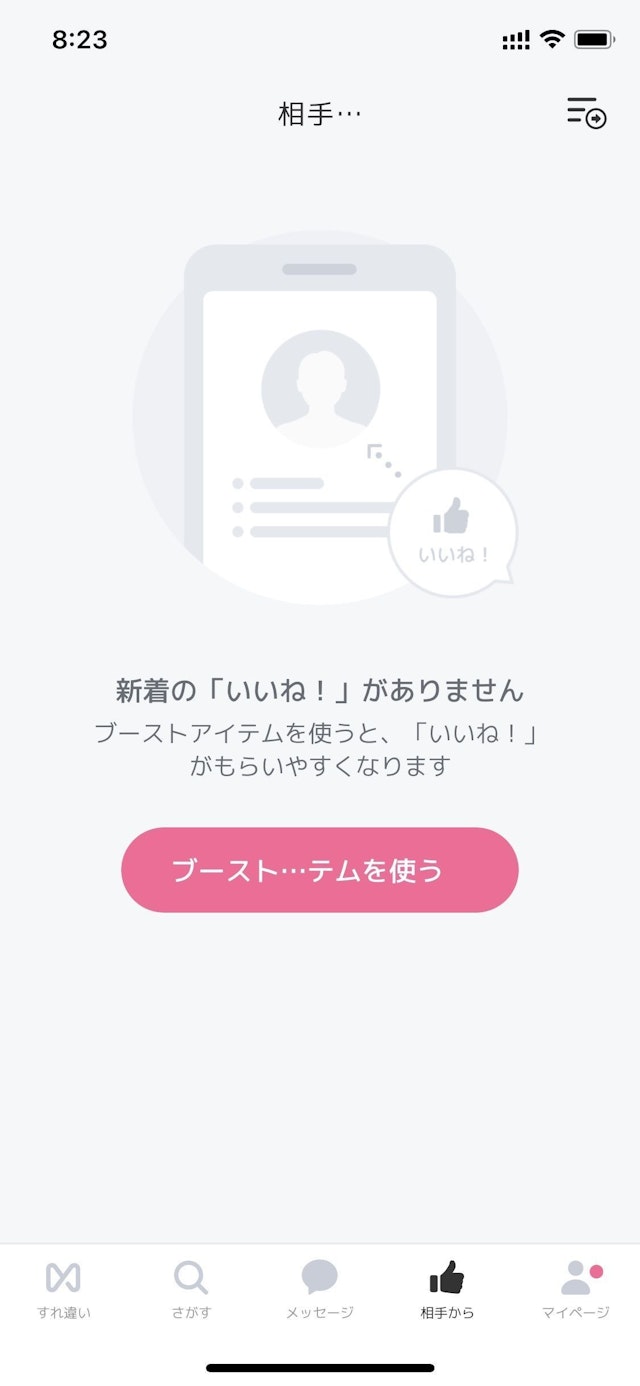 CROSS ME(クロスミー) 「いいね!」に「ありがとう」を返せばマッチング成立!