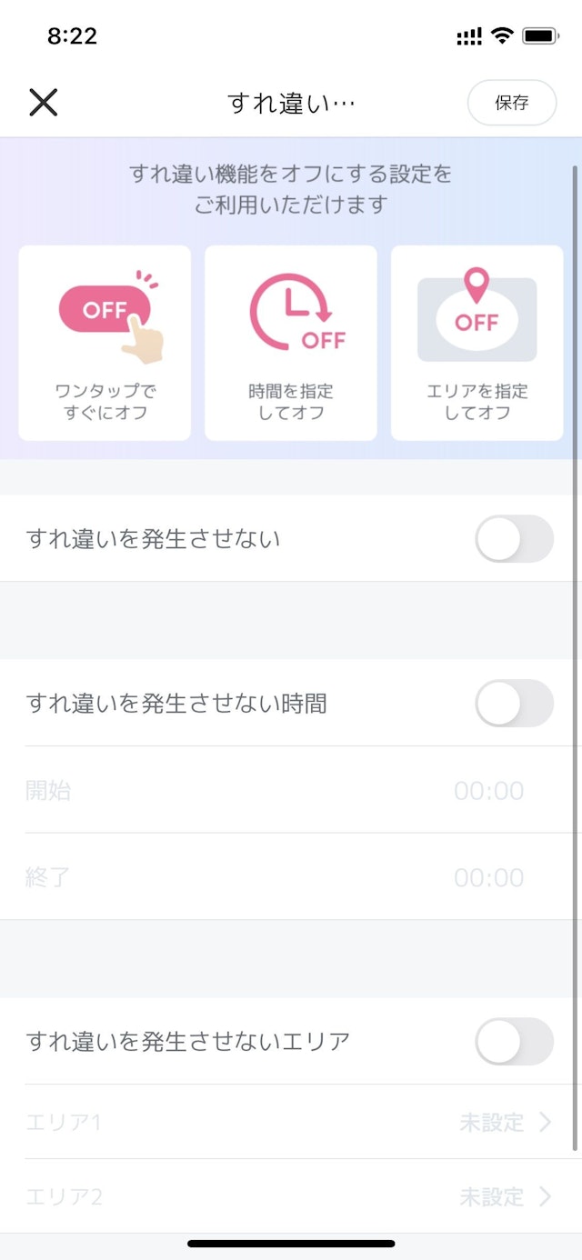 CROSS ME(クロスミー) マッチングするコツ【1】「すれ違い」機能を細かく設定する