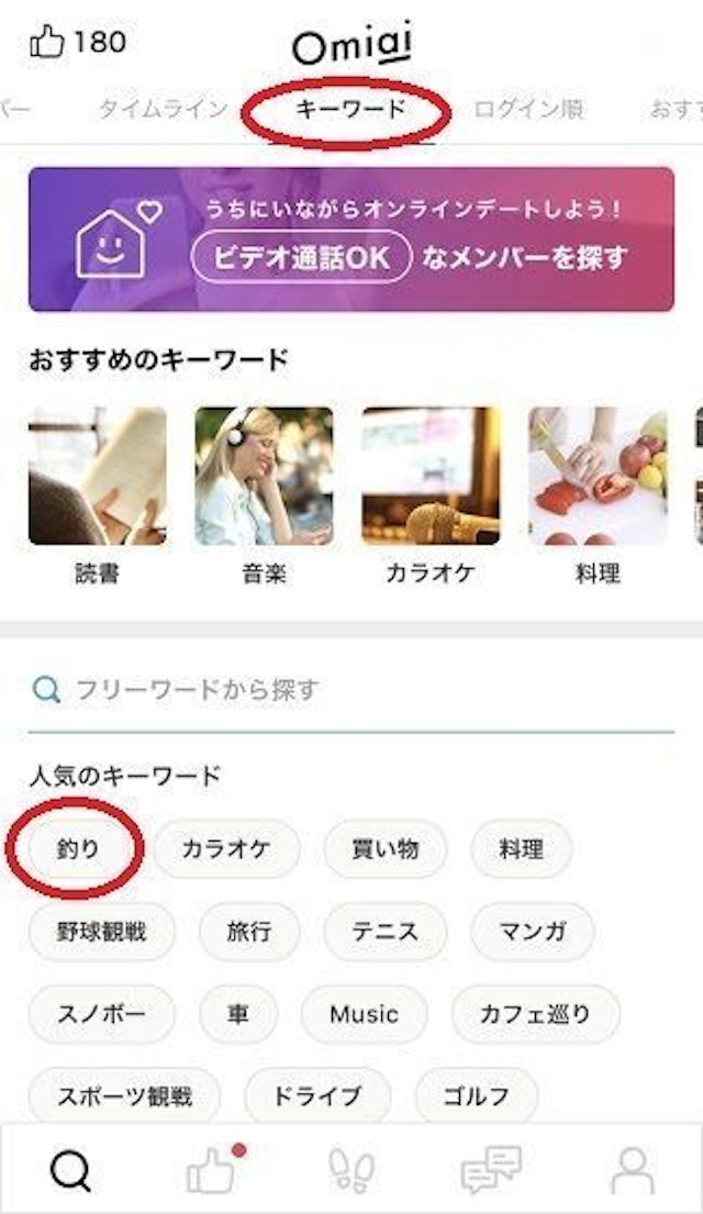 出会い 釣りが好きな人を探す方法