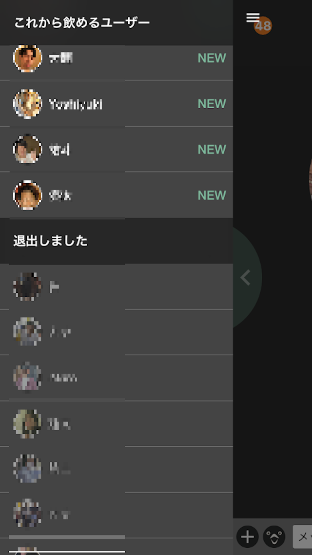 マッチングアプリ 【7】ログアウトは「帰宅しました」で退出設定