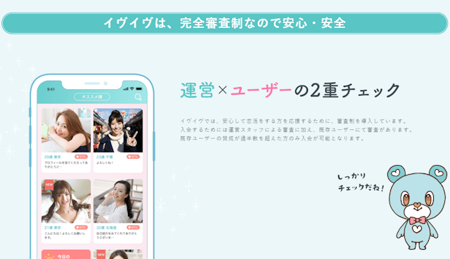 マッチングアプリ マッチングアプリとしては珍しく入会審査制を導入「イヴイヴ」