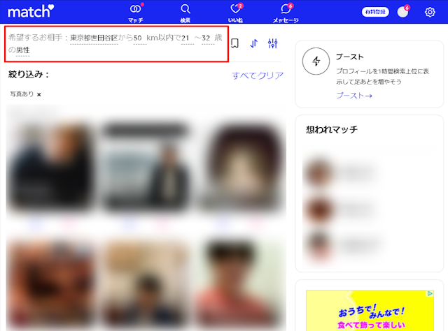 Tinder（ティンダー） Match（マッチドットコム）