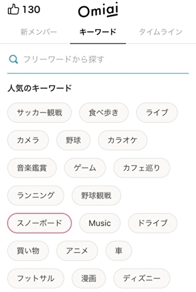 バツイチの恋愛 真面目さで選ぶなら「Omiai(オミアイ)」