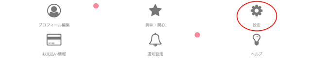 いきなりデート 退会前に「いきなりデートプラチナム」の解約を忘れずに