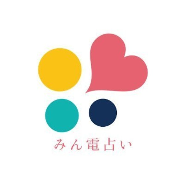 みんなの電話占い