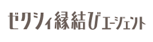 ゼクシィ縁結びエージェント（旧ゼクシィ縁結びカウンター）
