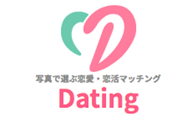 Dating（デーティング）