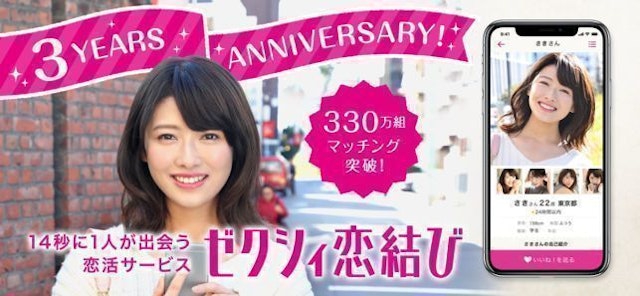 ゼクシィ恋結び