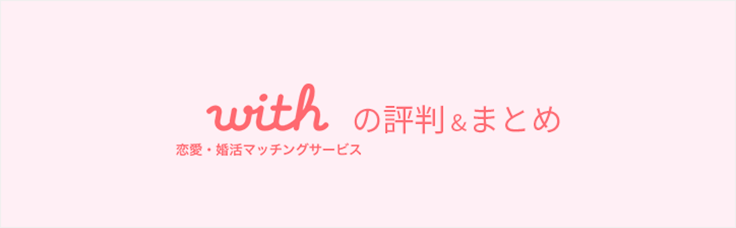 with