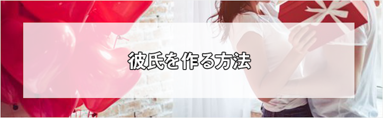 how-to-get-a-boyfriend