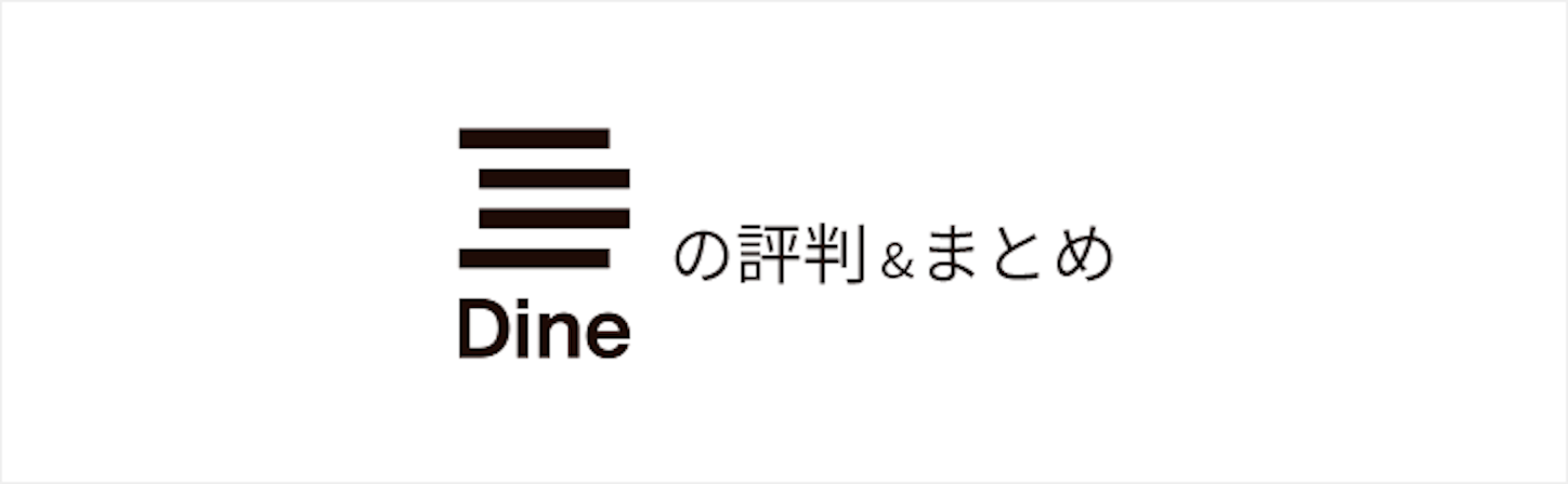dine