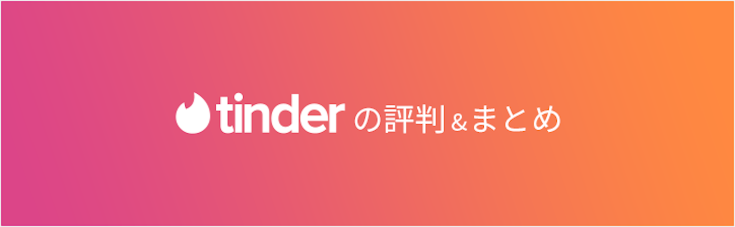 tinder
