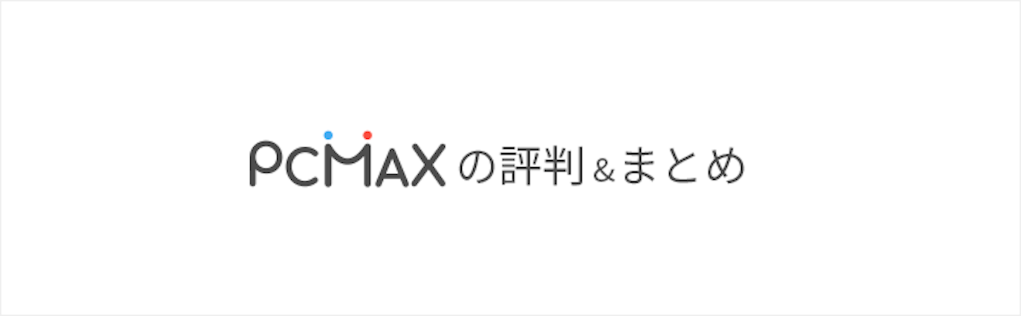 pc-max