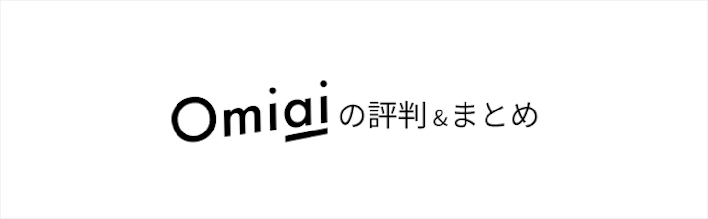omiai